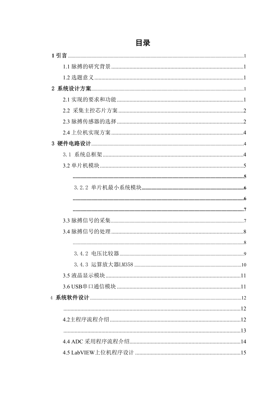 2023年基于LabVIEW的脉搏检测系统设计.docx_第1页