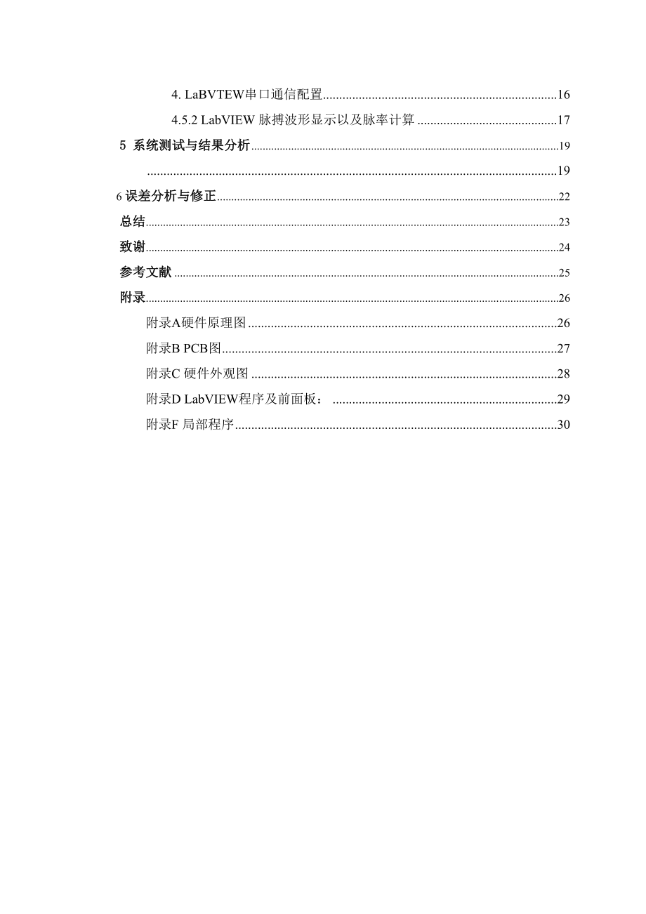 2023年基于LabVIEW的脉搏检测系统设计.docx_第2页