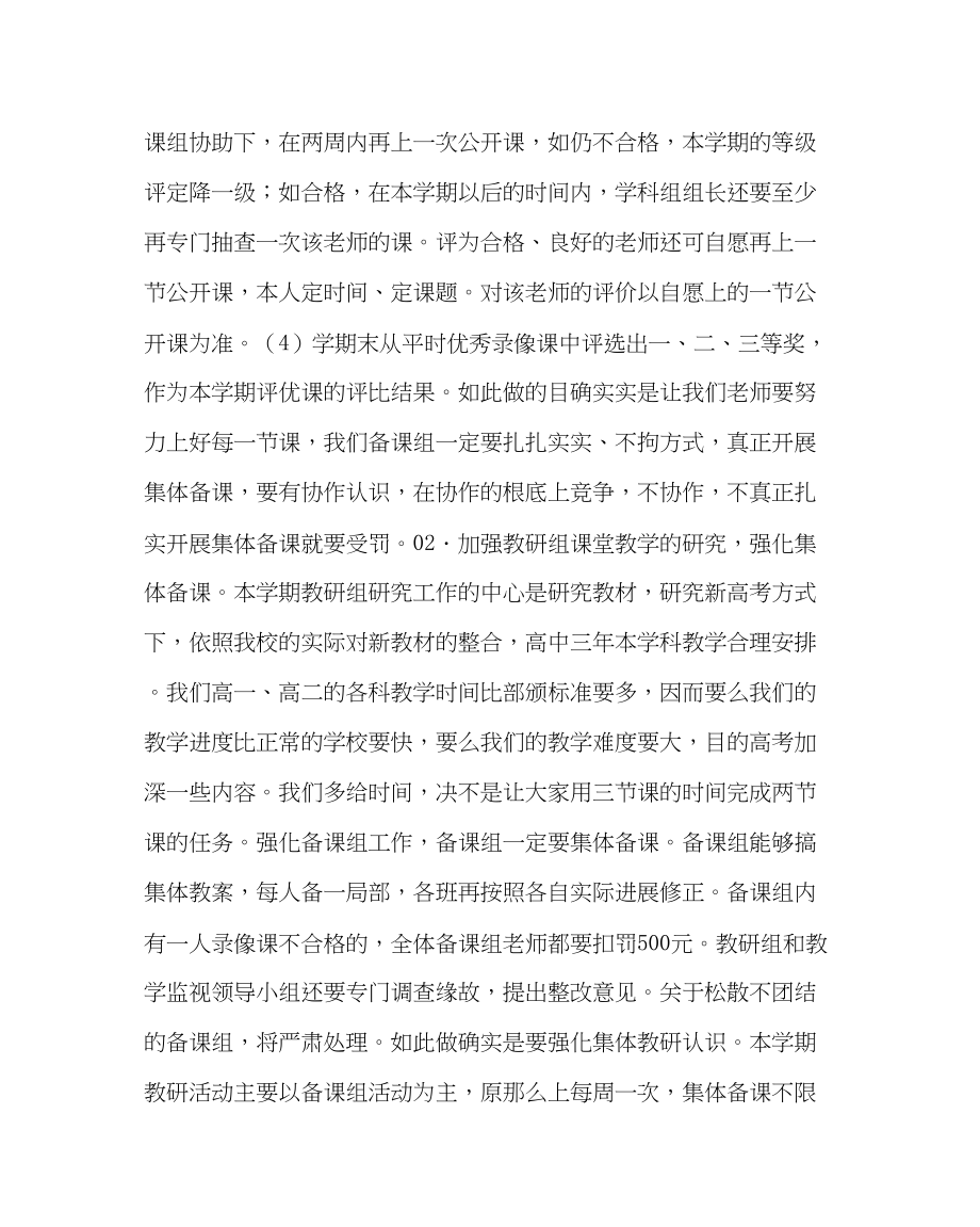 2023年教务处教科处工作计划.docx_第2页