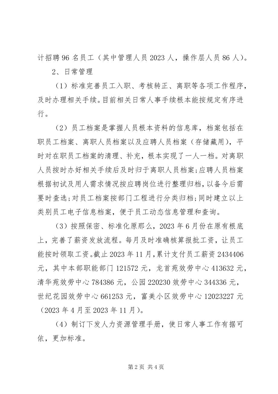 2023年企业人力资源个人工作总结.docx_第2页