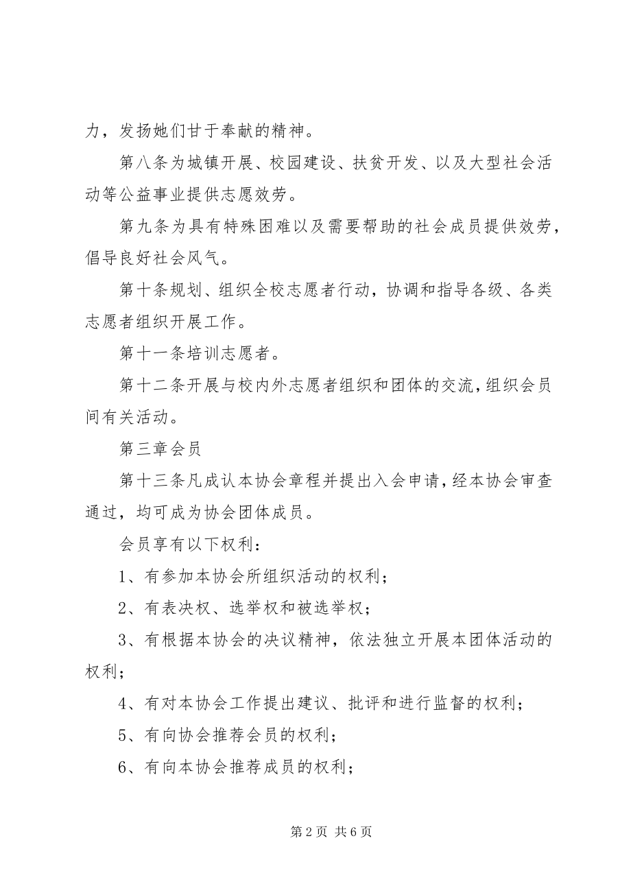 2023年青年志愿者协会管理条例.docx_第2页