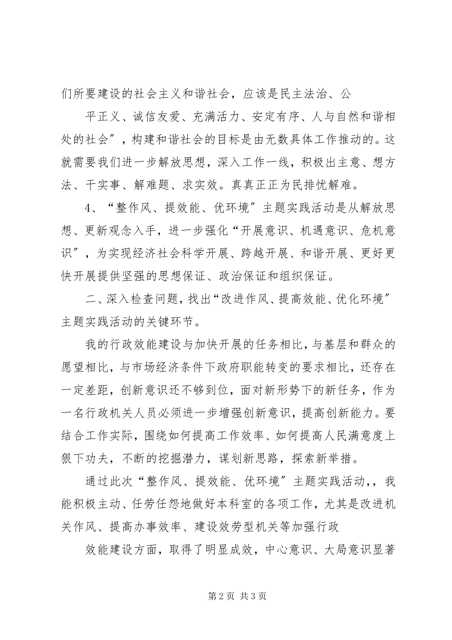 2023年我县“改进作风提高效能优化环境”主题活动心得体会1.docx_第2页