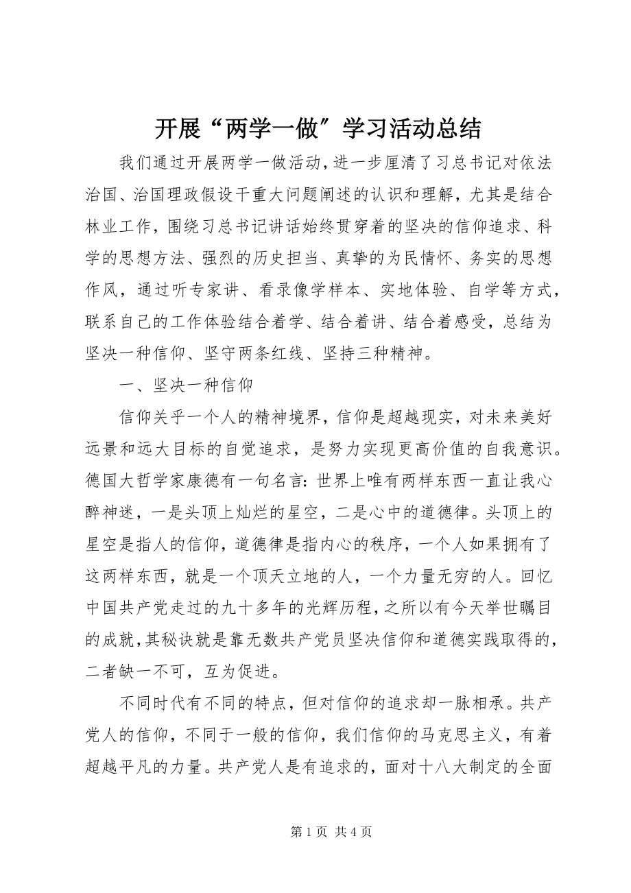 2023年开展“两学一做”学习活动总结.docx_第1页