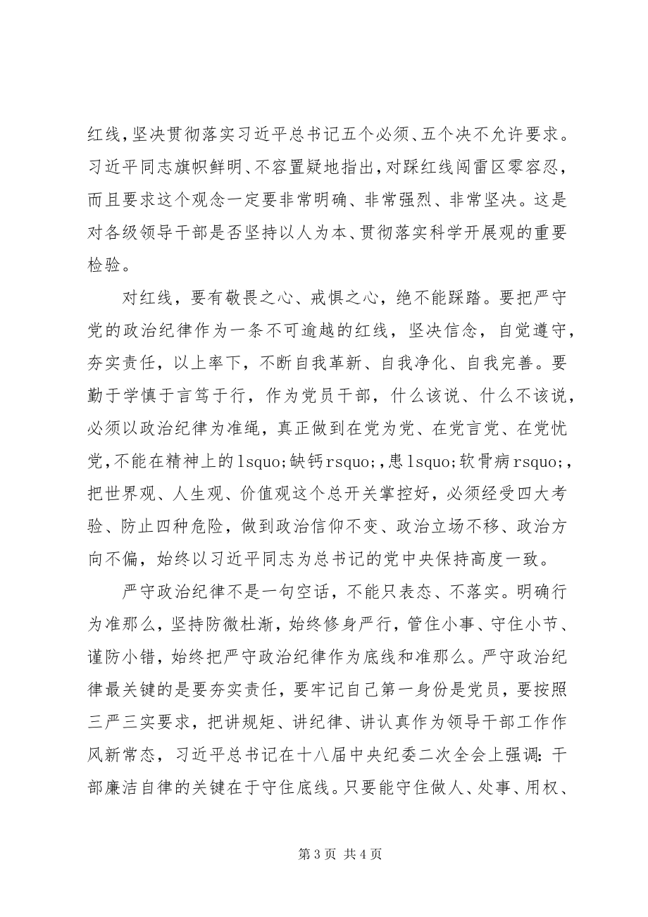 2023年开展“两学一做”学习活动总结.docx_第3页