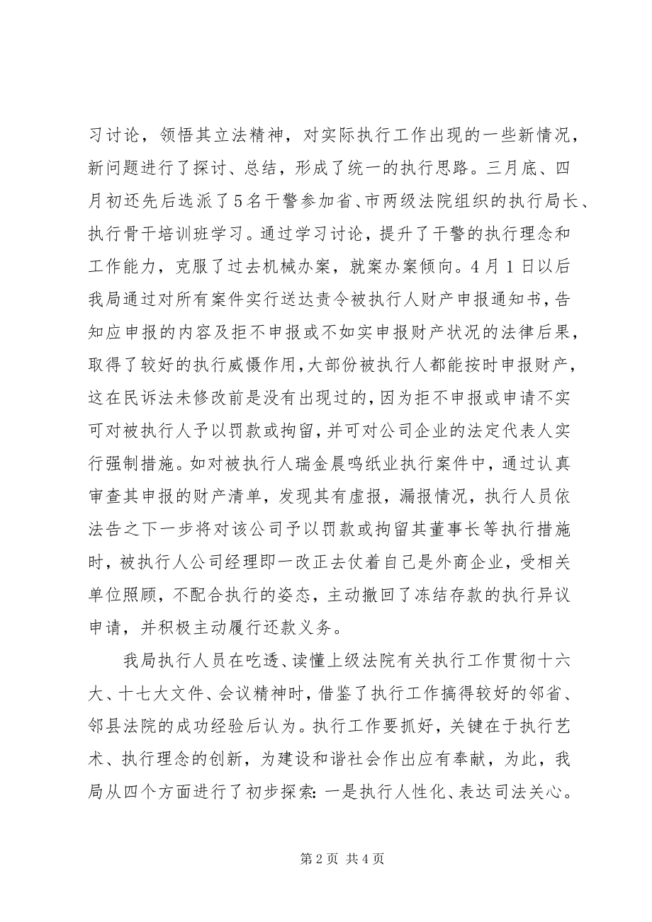 2023年XX县区人民法院执行局年度工作总结新编.docx_第2页