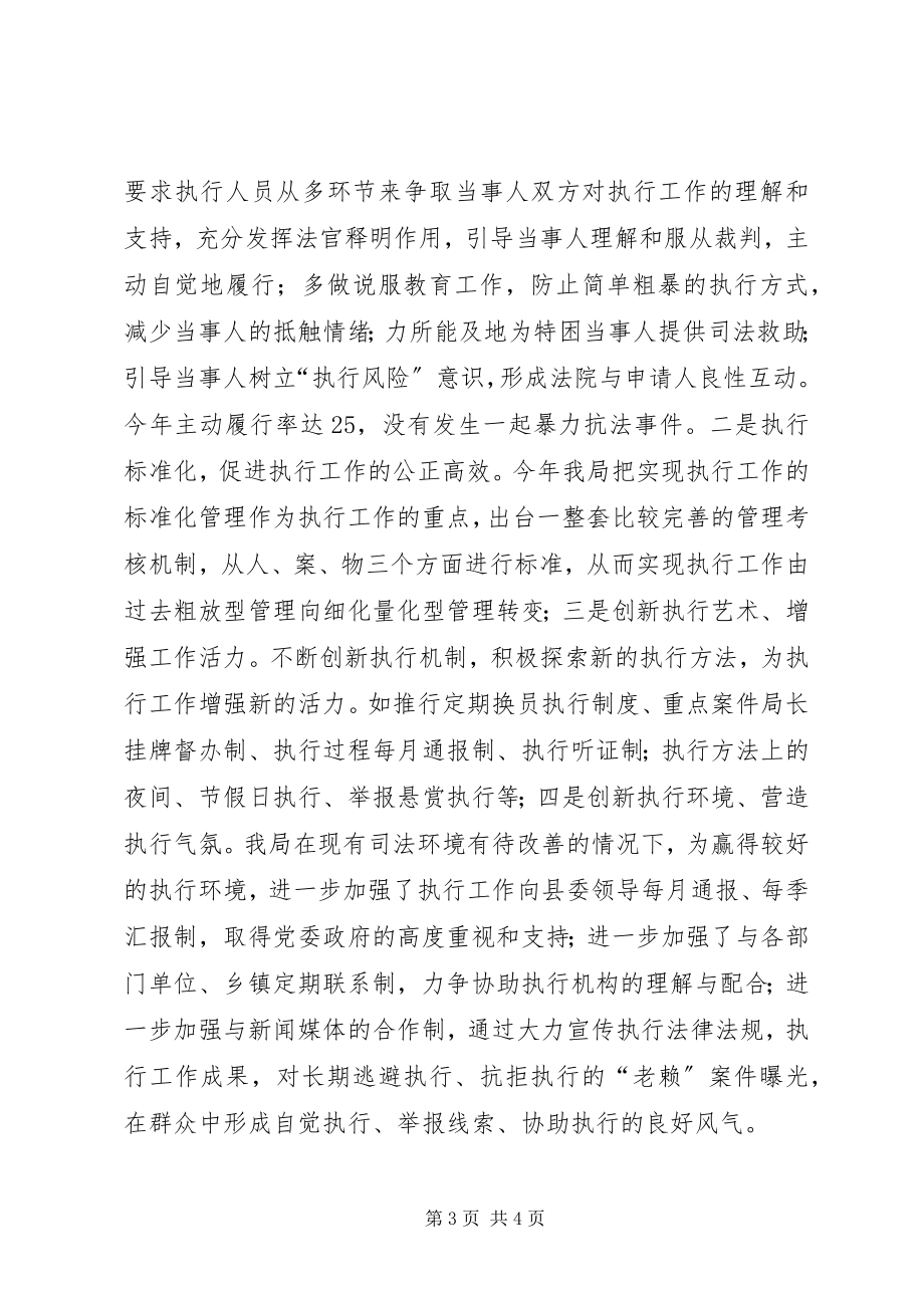 2023年XX县区人民法院执行局年度工作总结新编.docx_第3页