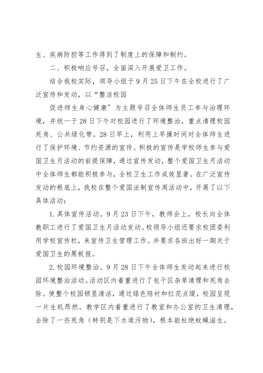 2023年第六个爱国卫生法制宣传周活动总结新编.docx_第2页