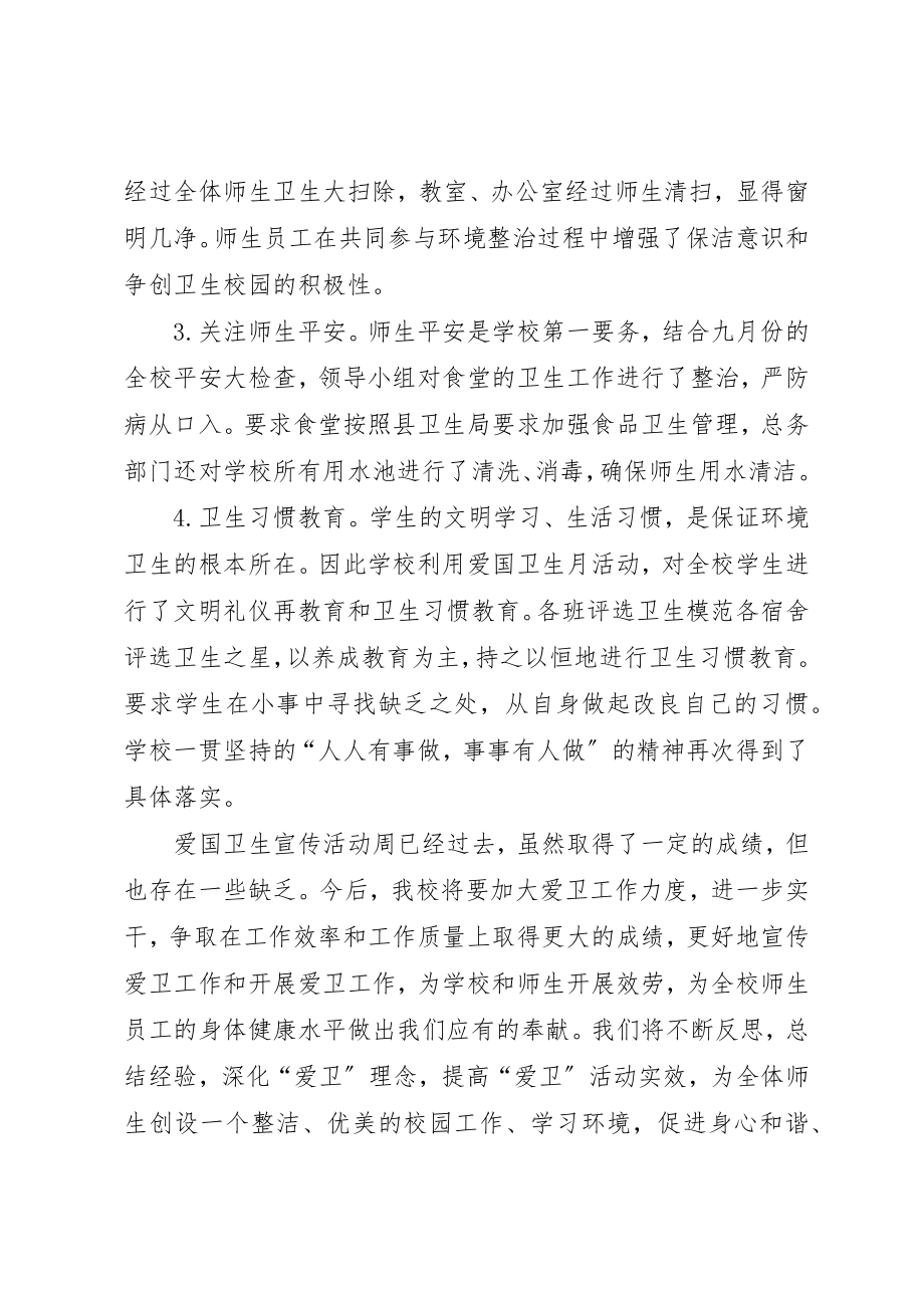 2023年第六个爱国卫生法制宣传周活动总结新编.docx_第3页