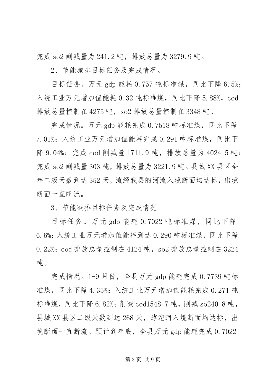 2023年县政府关于节能减排工作开展情况的汇报.docx_第3页