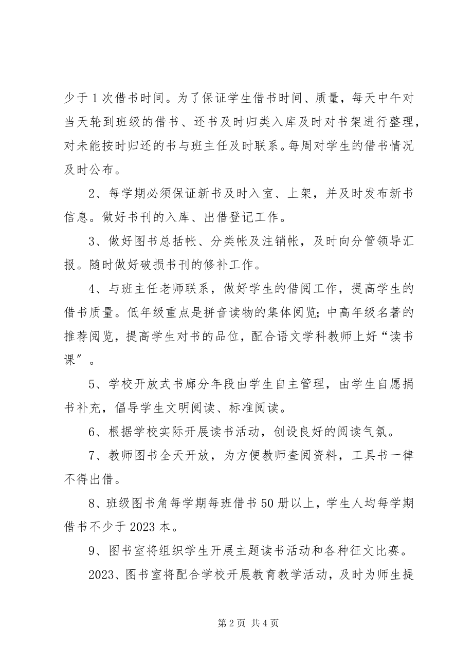 2023年春季小学图书室工作计划新编.docx_第2页