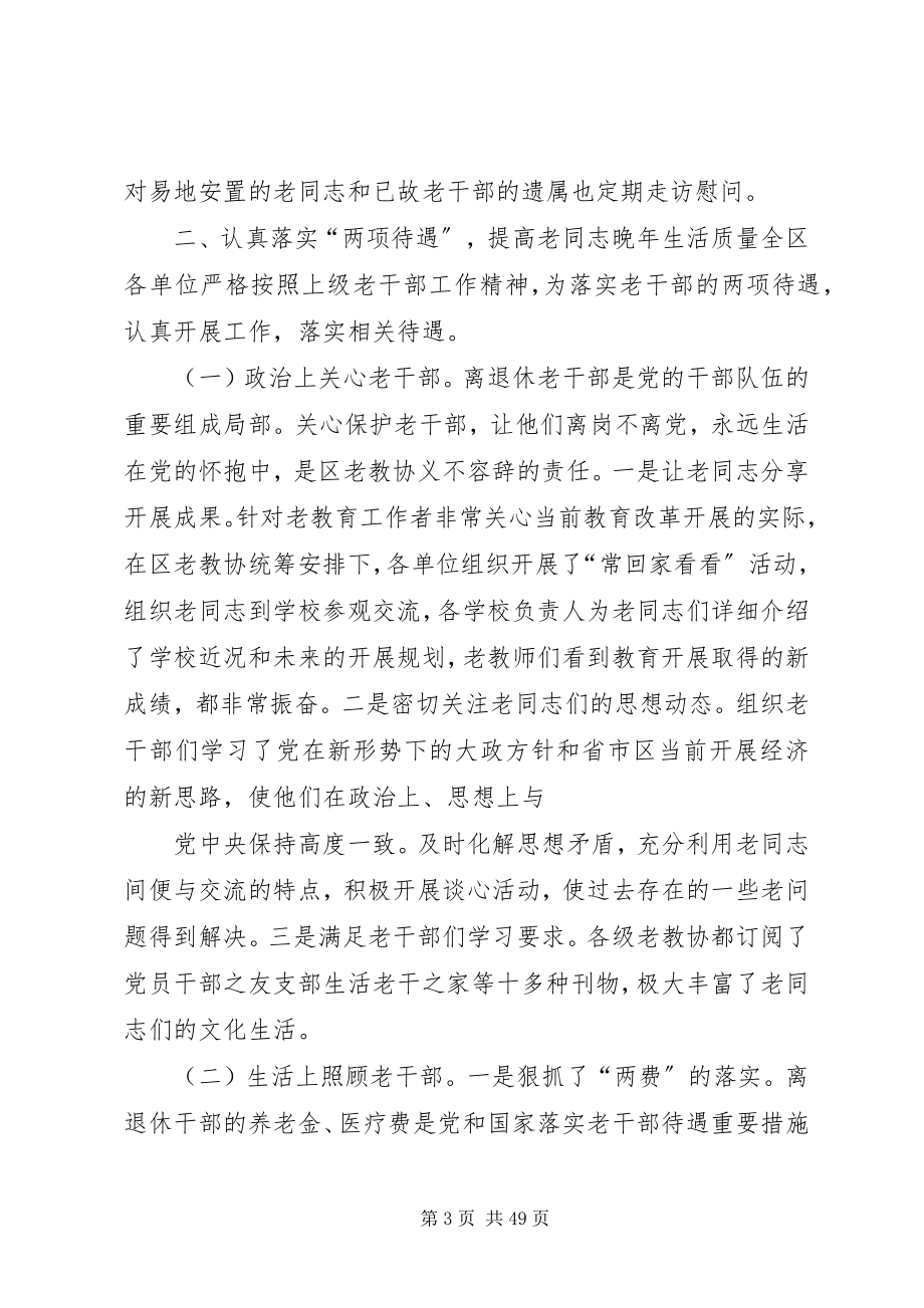 2023年学校老教协工作总结.docx_第3页