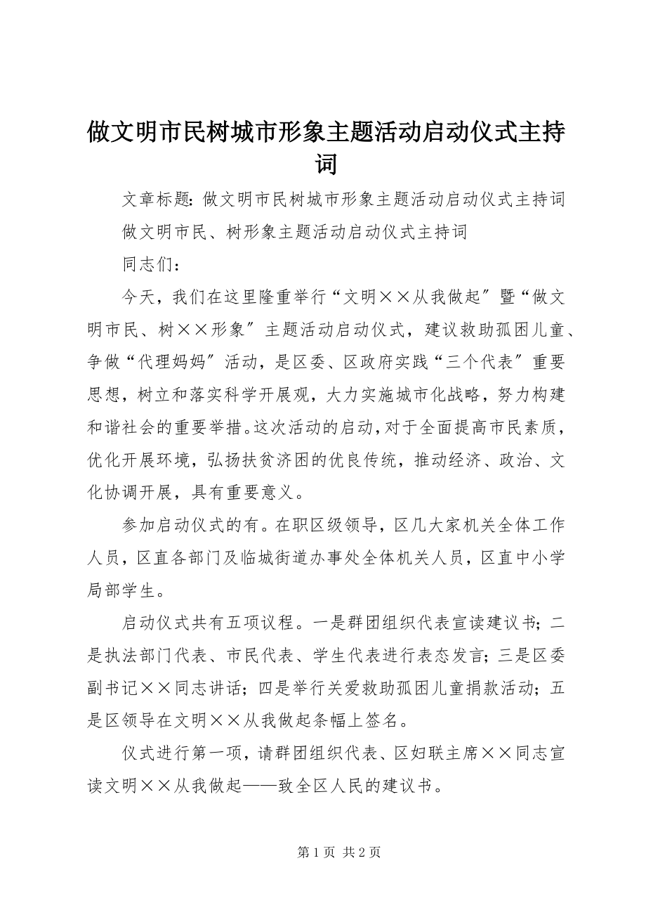 2023年做文明市民树城市形象主题活动启动仪式主持词2.docx_第1页