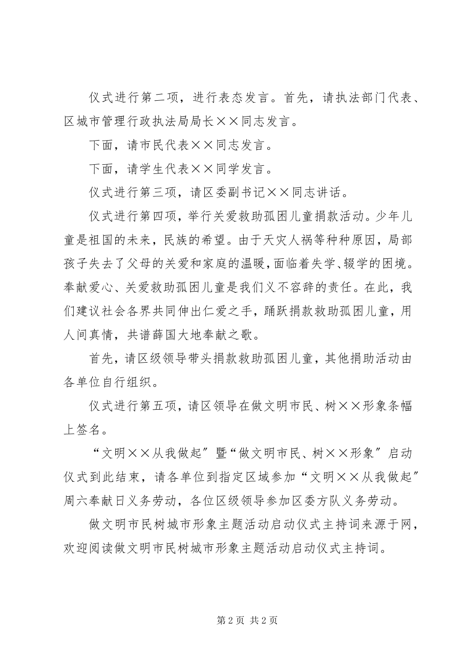 2023年做文明市民树城市形象主题活动启动仪式主持词2.docx_第2页