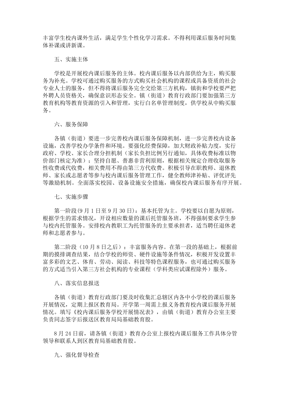 2023年区义务教育阶段学校课后服务实施方案.doc_第2页