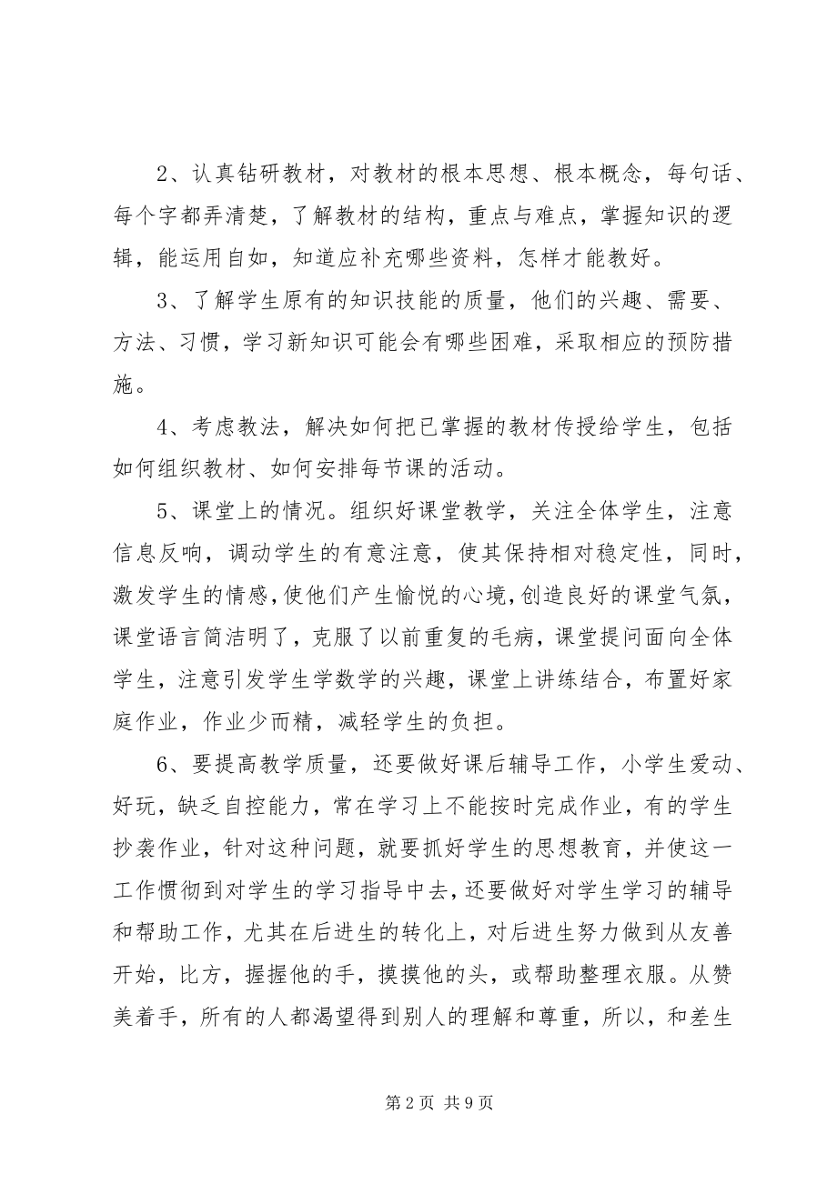 2023年热门工作总结自我鉴篇.docx_第2页