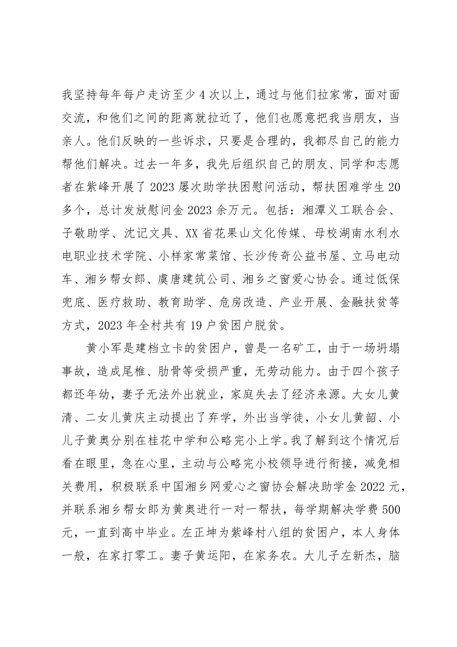 2023年第一书记驻村工作心得体会10篇新编.docx_第2页