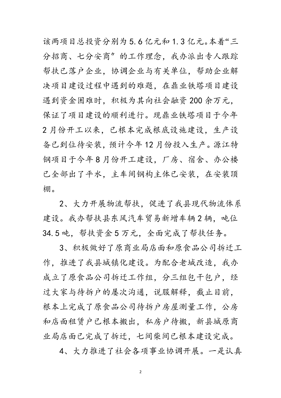 2023年商贸办发展提升总结范文.doc_第2页