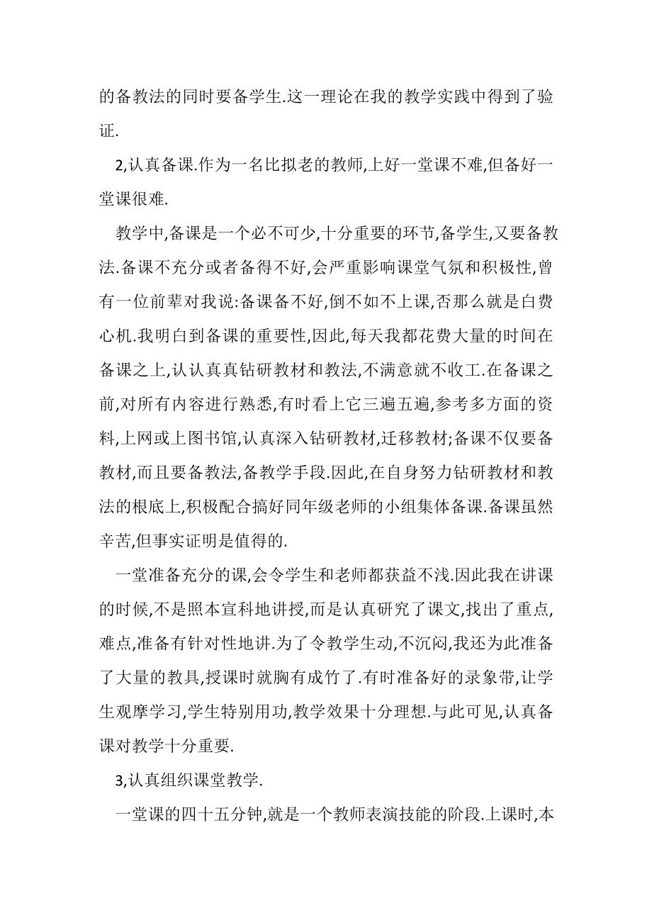 2023年语文教师教学工作总结范文.doc_第2页