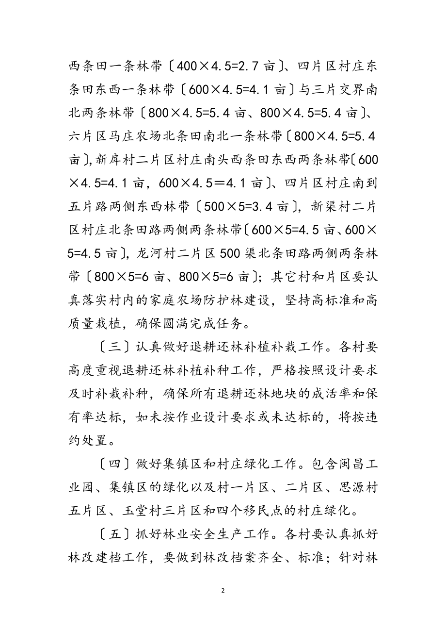 2023年年乡镇义务植树造林实施方案范文.doc_第2页