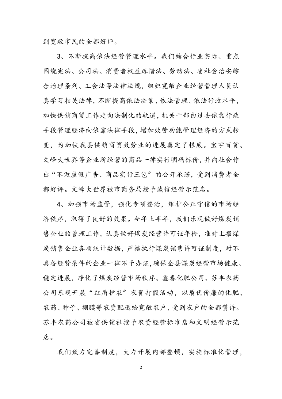 2023年商贸总公司依法经营管理工作总结.docx_第2页