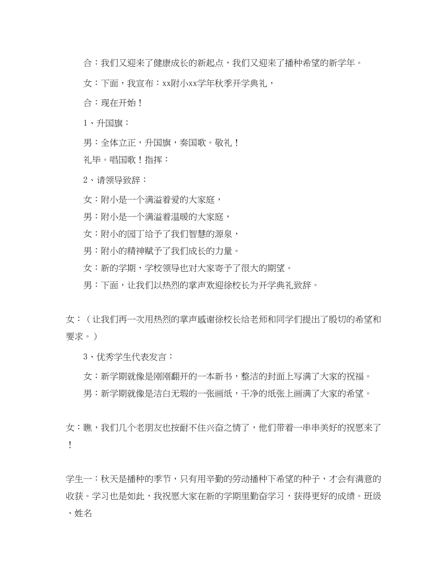 2023年秋季开学第一周升旗仪式主持词.docx_第3页