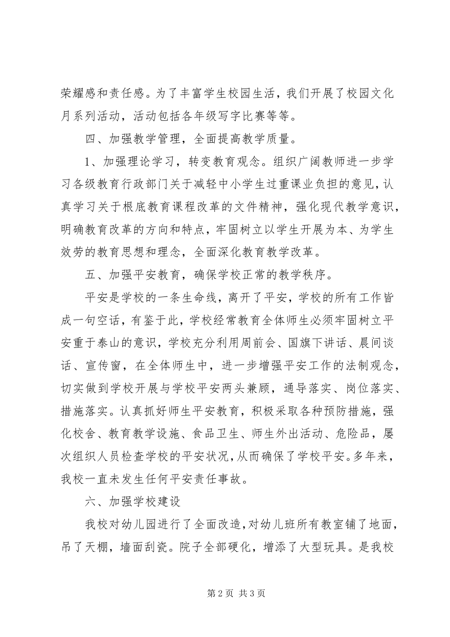 2023年校园安全教育年终工作总结.docx_第2页