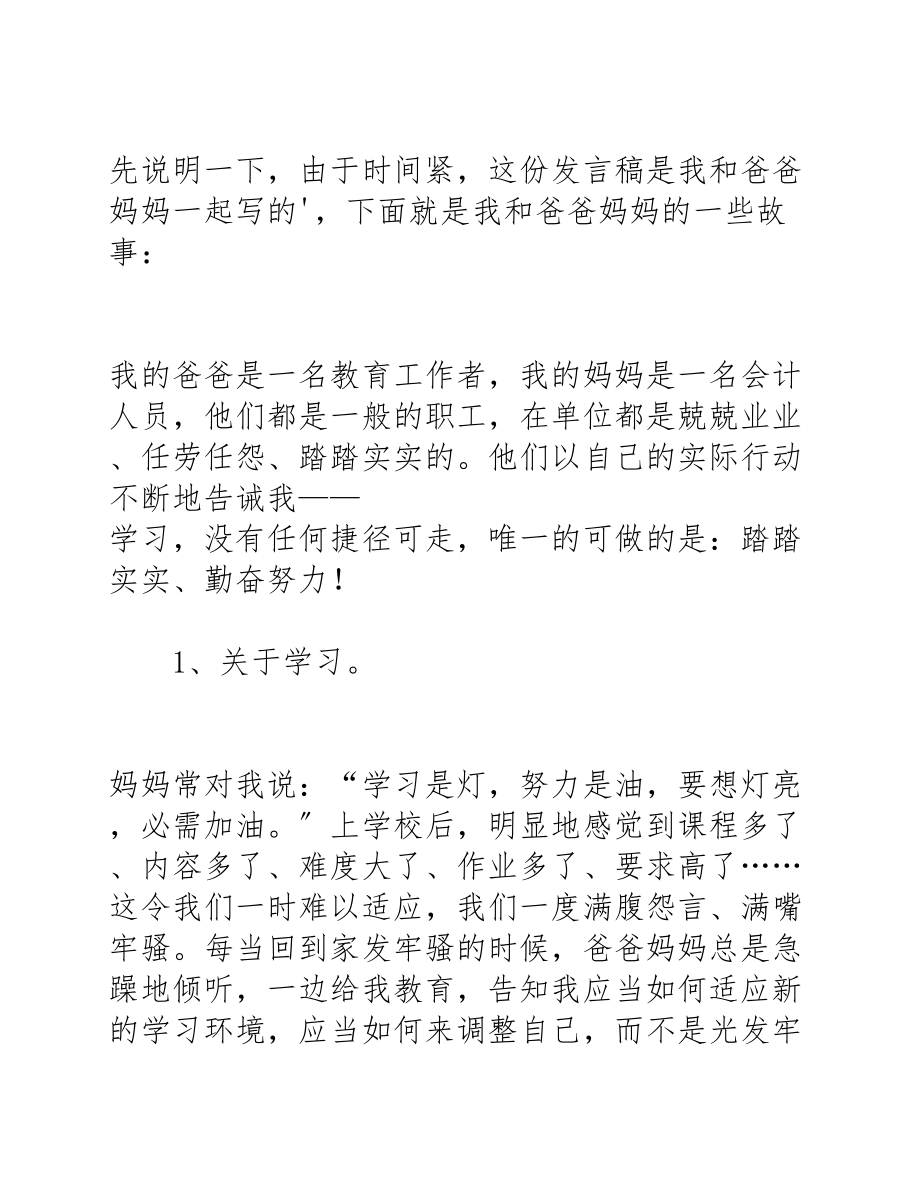 2023年家长会学生代表发言稿.docx_第2页