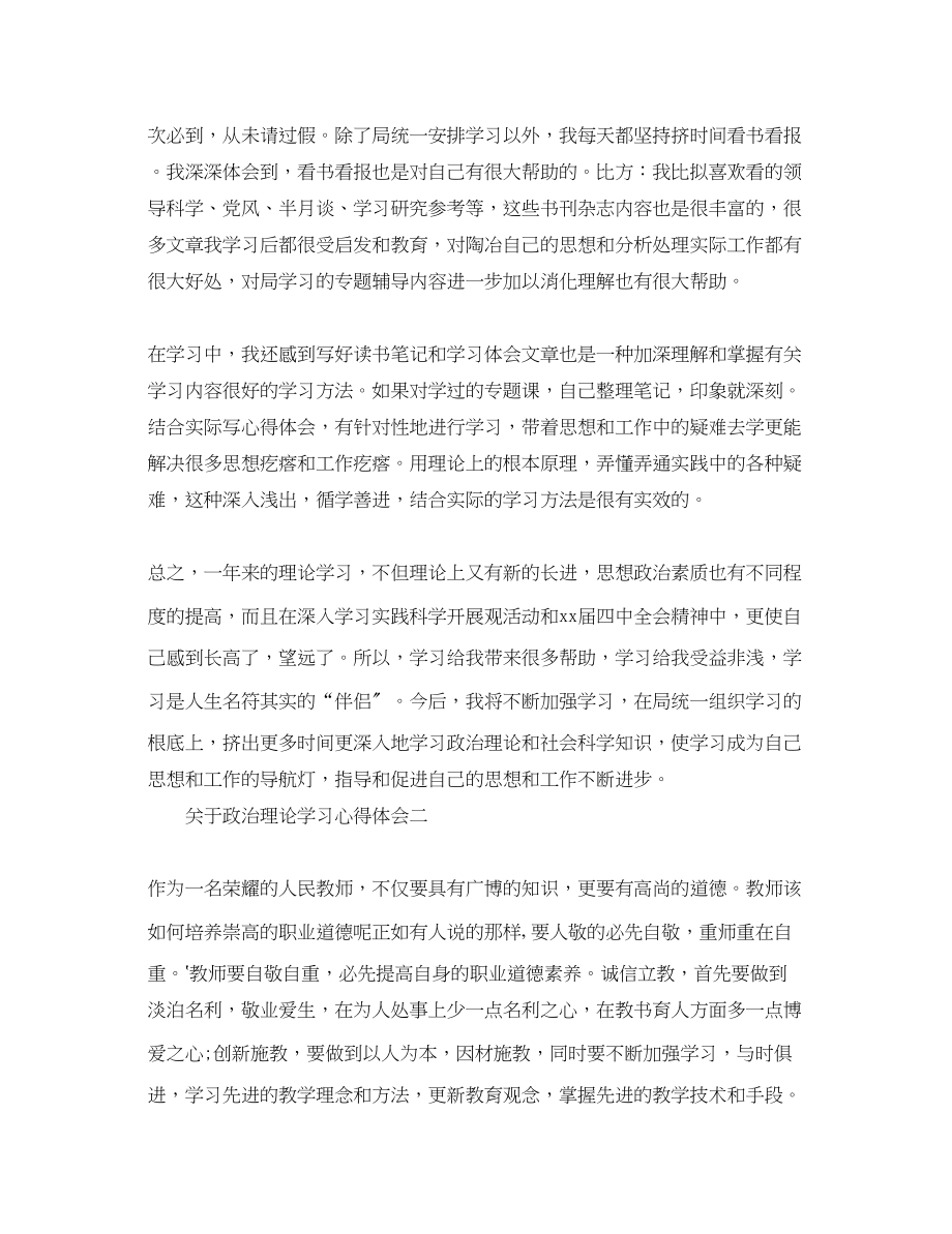 2023年关于政治理论学习心得体会.docx_第3页