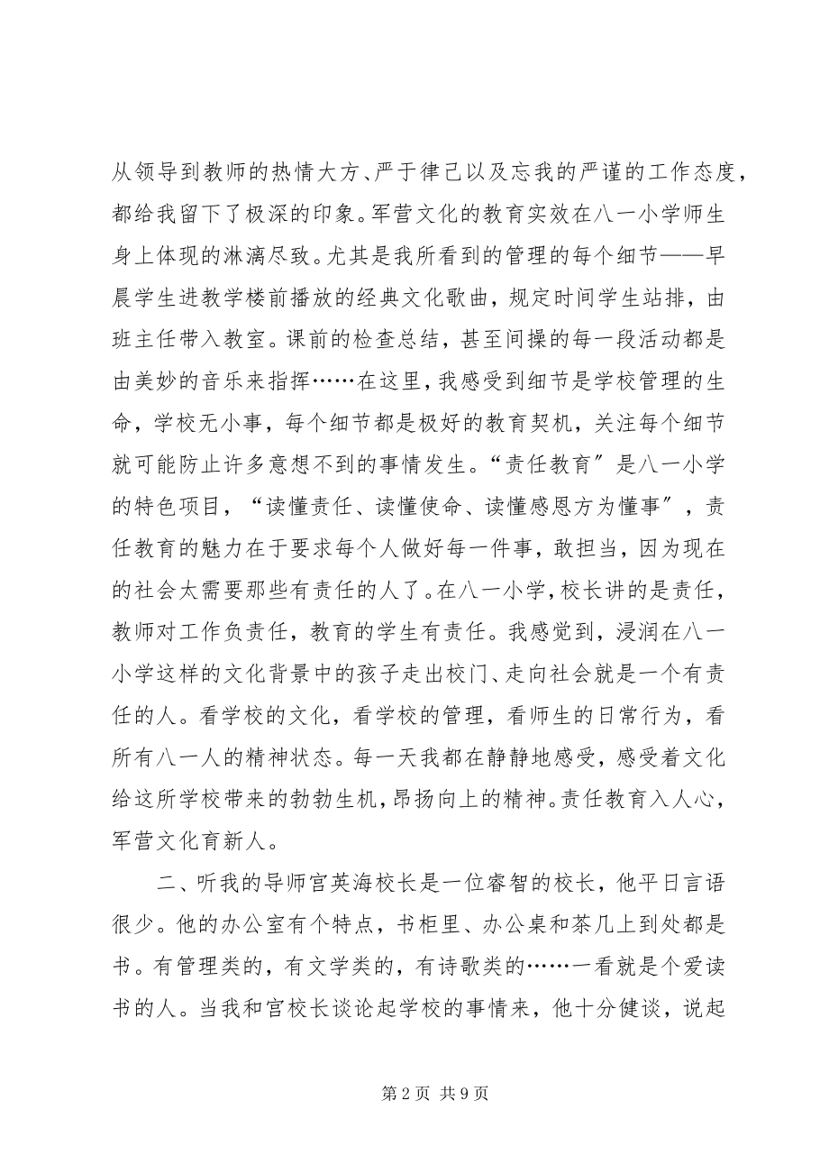 2023年影子校长专题培训总结.docx_第2页