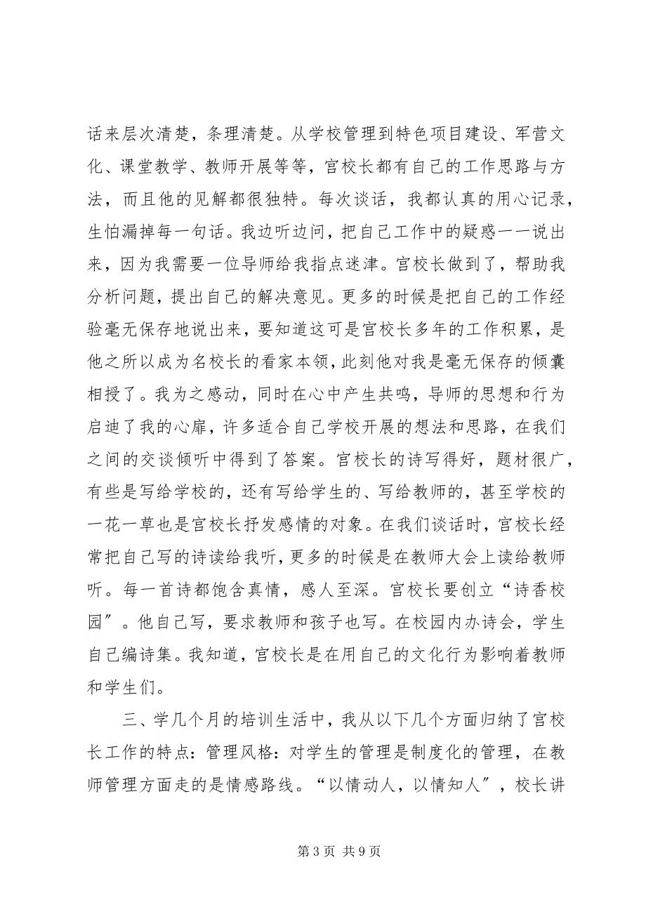 2023年影子校长专题培训总结.docx_第3页