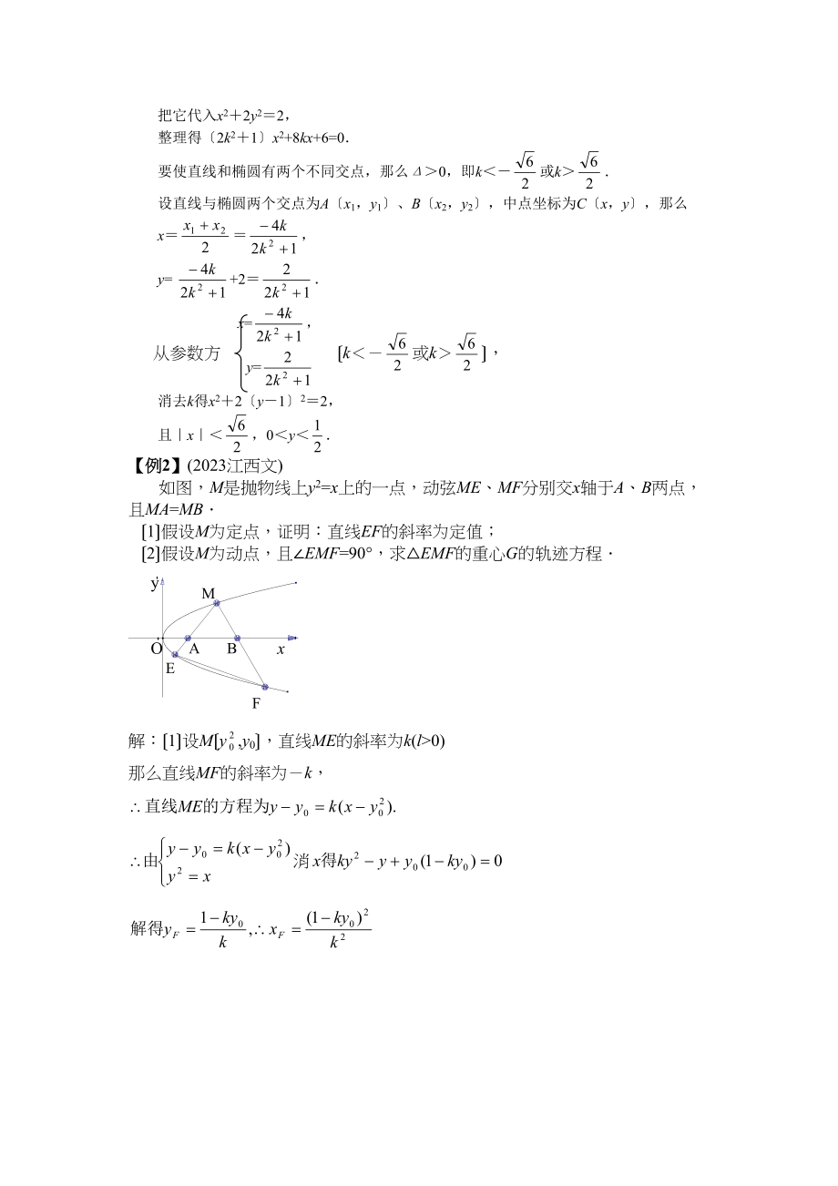 2023年兴义地区重点高考一轮复习教学案直线和圆锥曲线的位置关系高中数学.docx_第3页