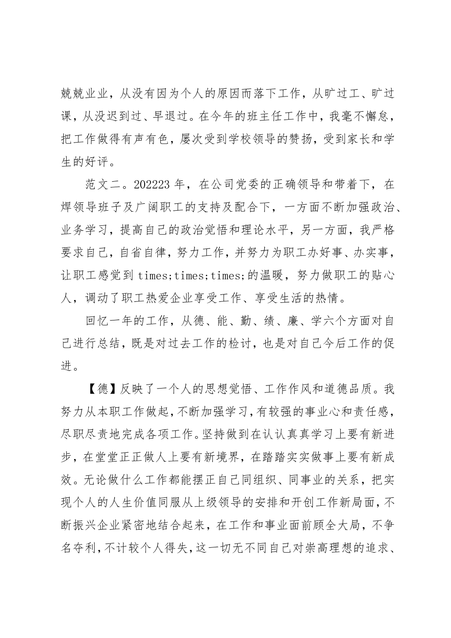 2023年德能勤绩廉工作总结新编.docx_第2页