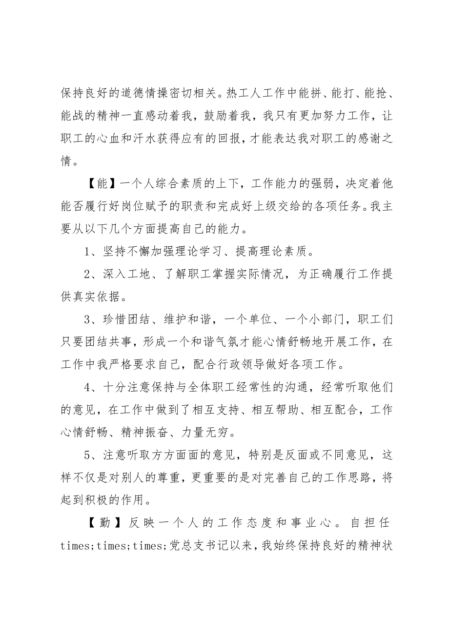 2023年德能勤绩廉工作总结新编.docx_第3页