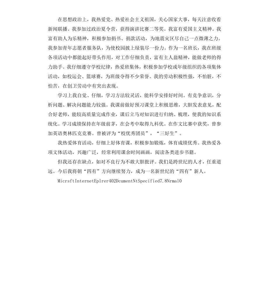 高中学习生活的自我鉴定.docx_第3页