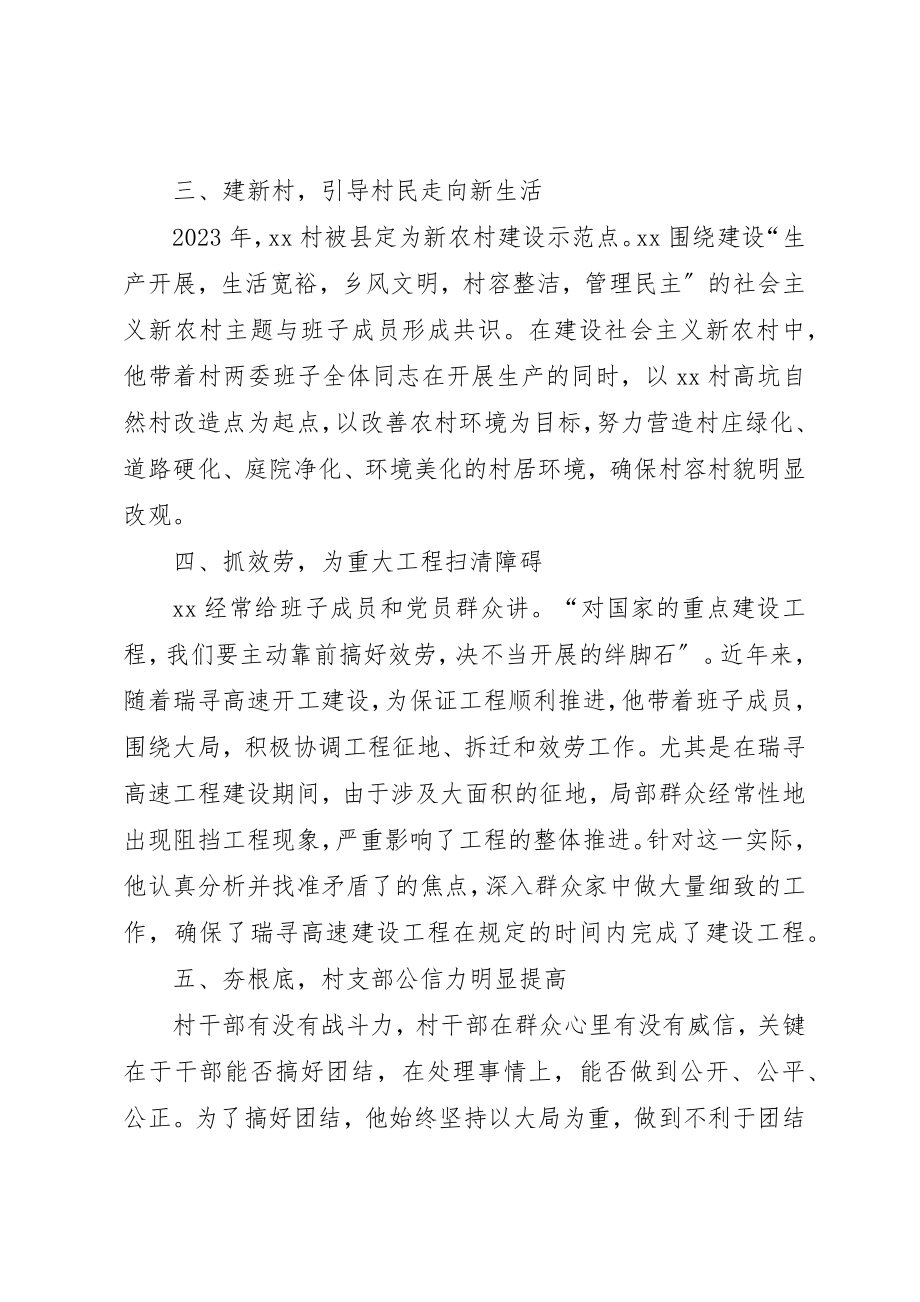 2023年村主任为民服务主要事迹材料新编.docx_第3页