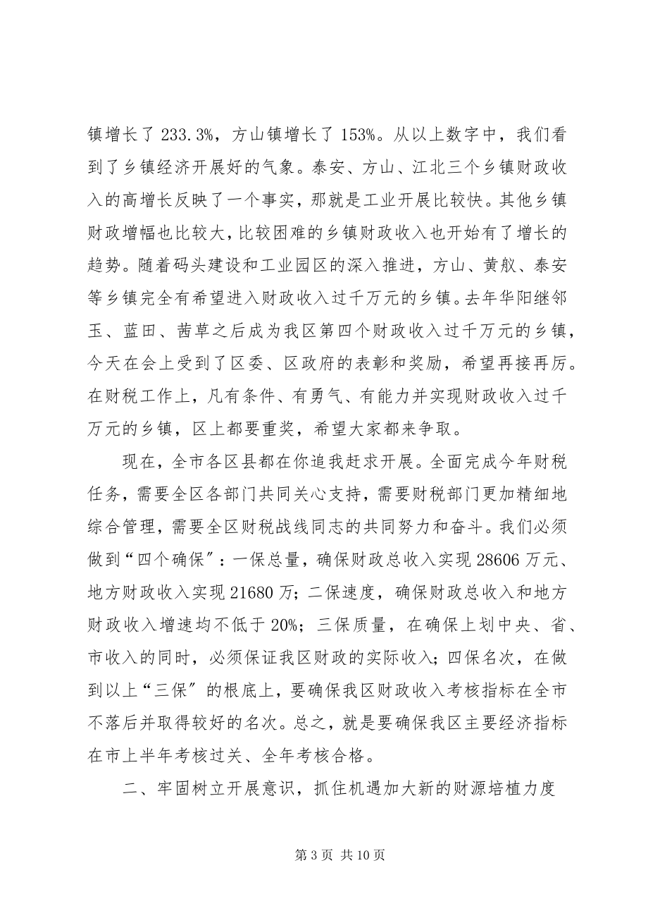 2023年区委书记在财税和审计工作会议致辞.docx_第3页