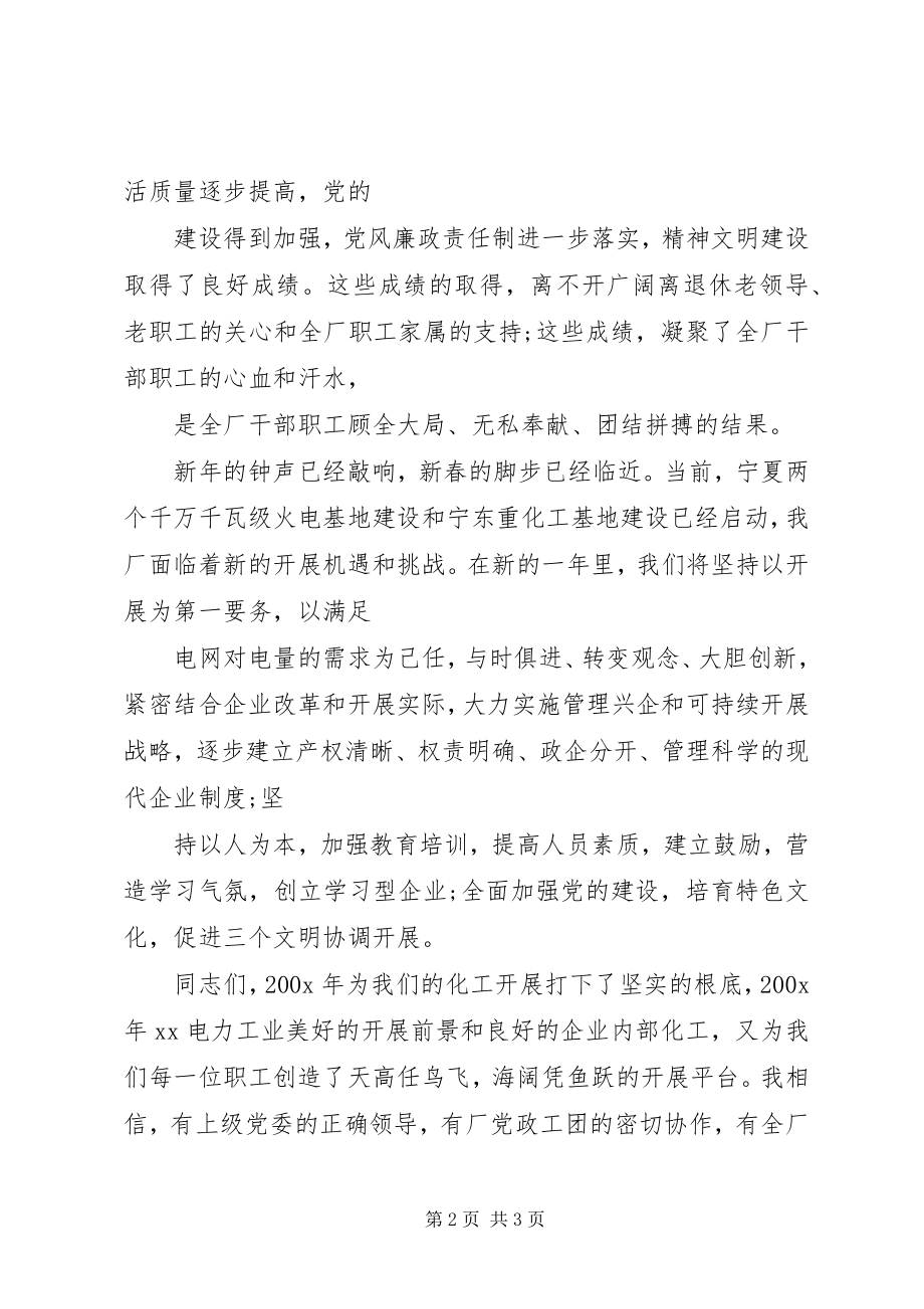 2023年在迎新春团拜会上的致辞致辞.docx_第2页