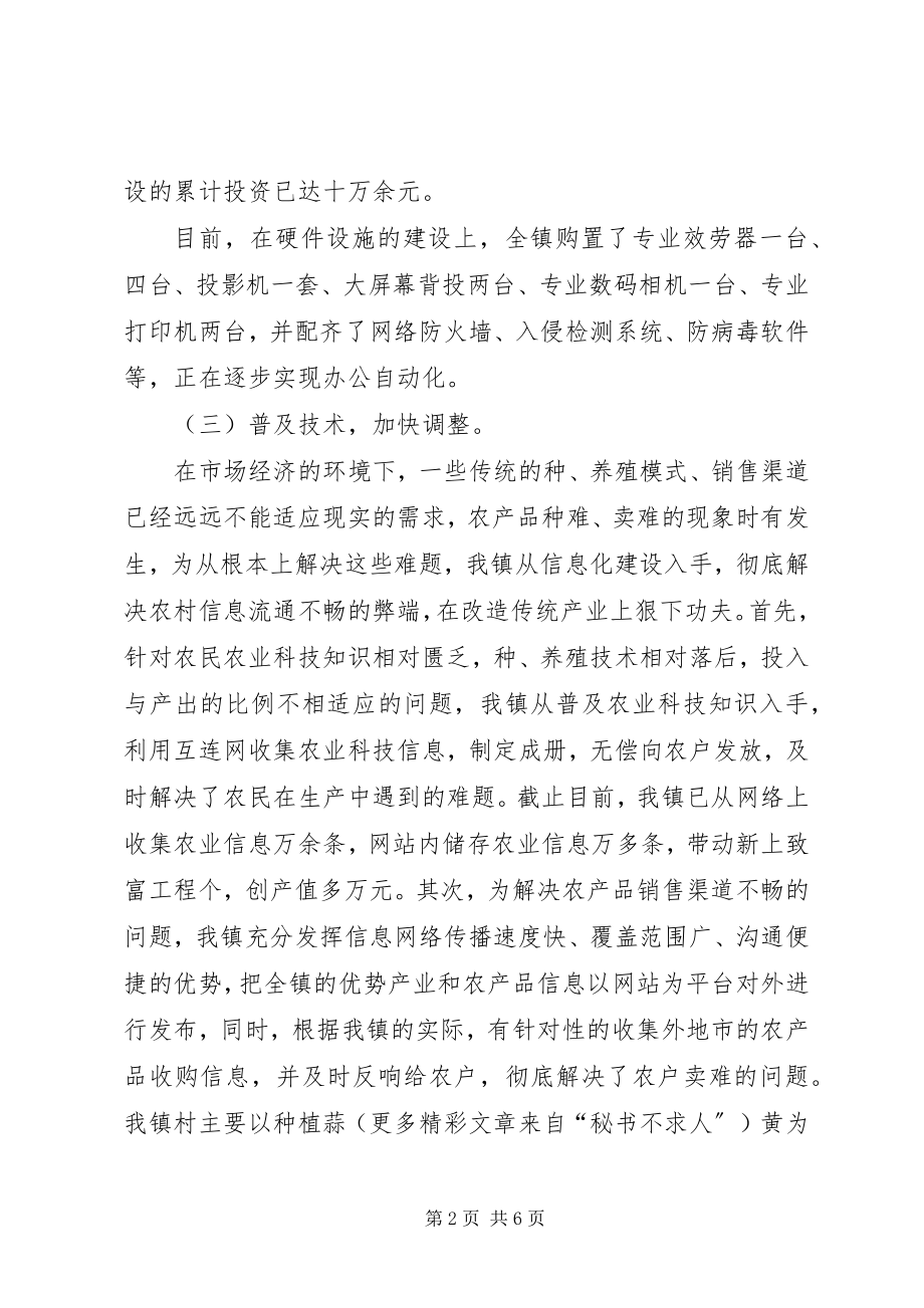 2023年乡镇信息化建设工作汇报材料.docx_第2页