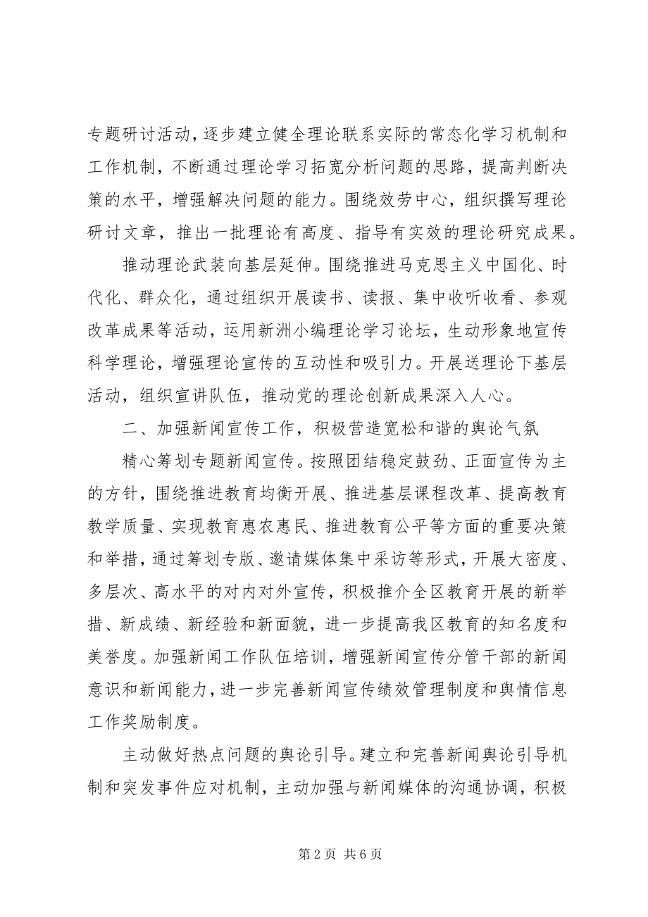 2023年区教育局宣传思想工作要点.docx_第2页