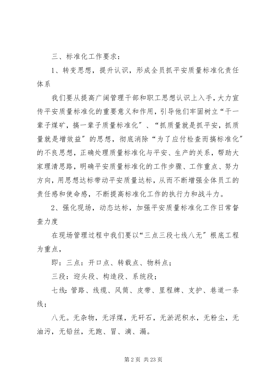 2023年华煤项目部质量标准化工作安排和目标.docx_第2页