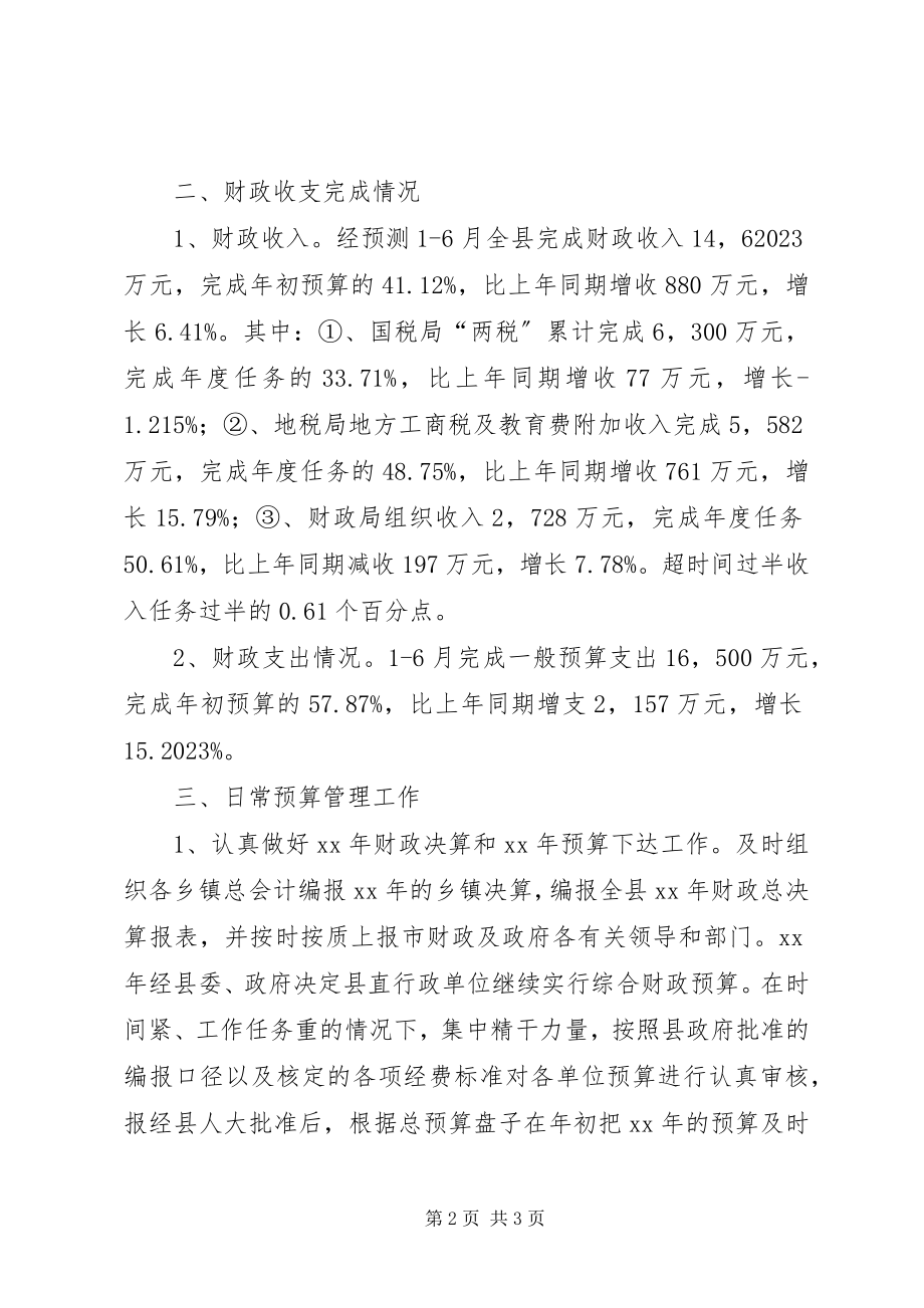 2023年今县财政局上半年工作总结及下半工作计划安排.docx_第2页