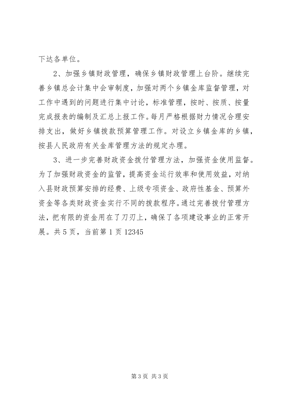 2023年今县财政局上半年工作总结及下半工作计划安排.docx_第3页