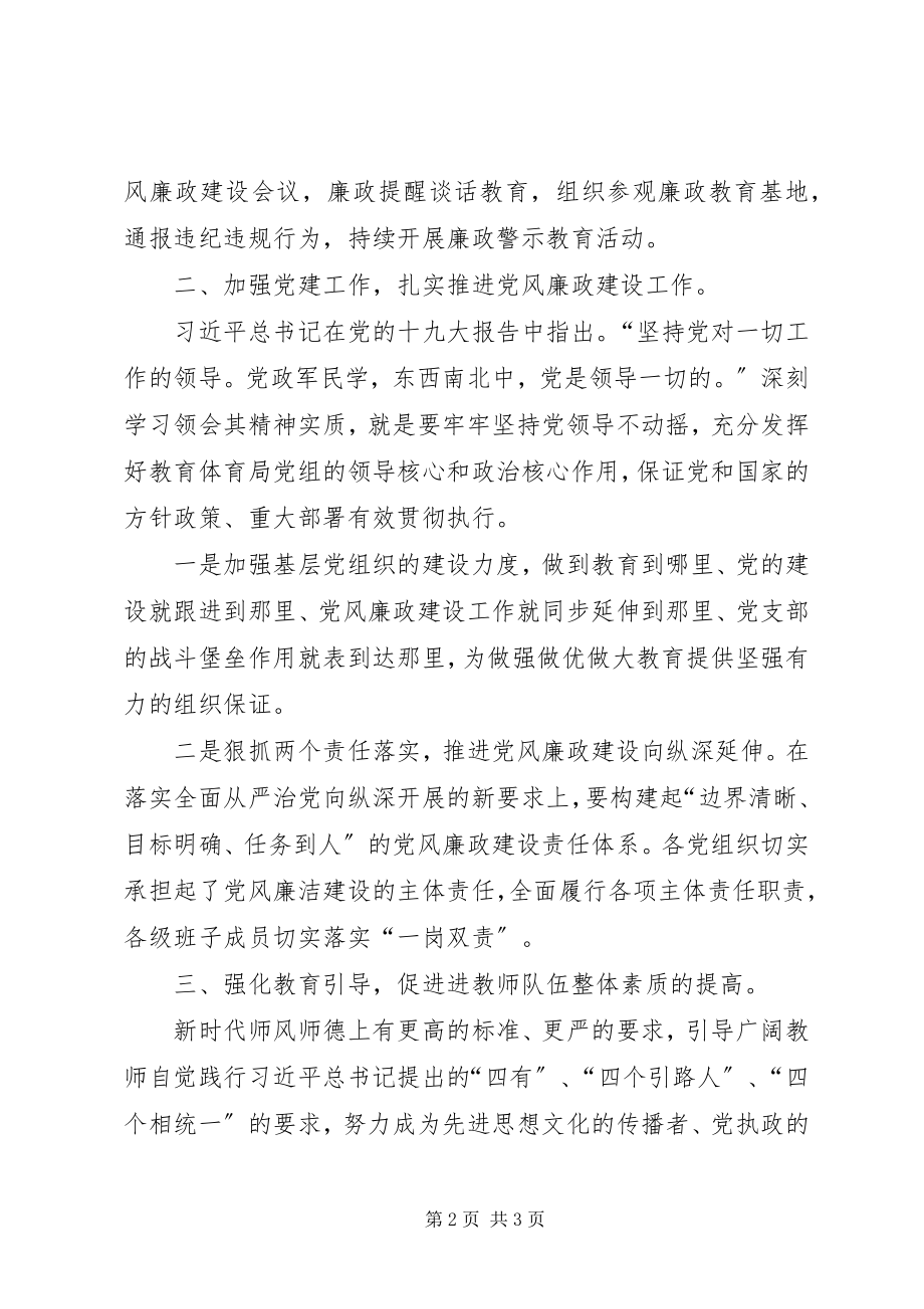 2023年聚焦新时代教师队伍党风廉政建设.docx_第2页