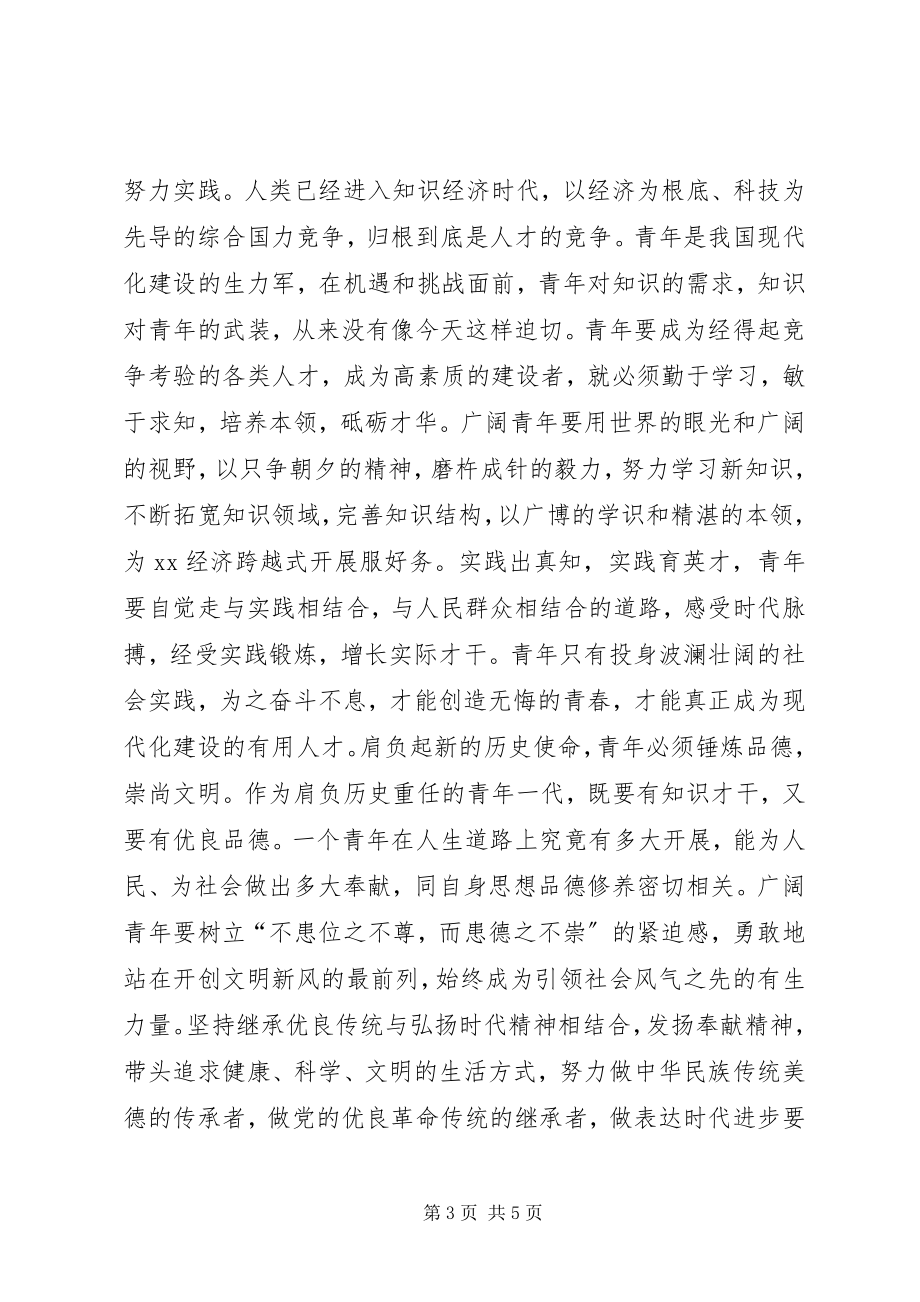 2023年县委副书记在共青团第×次代表大会上的致词.docx_第3页