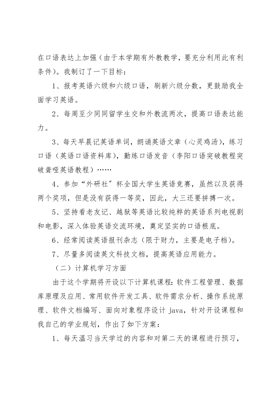 2023年大学第三学年个人学习计划.docx_第2页