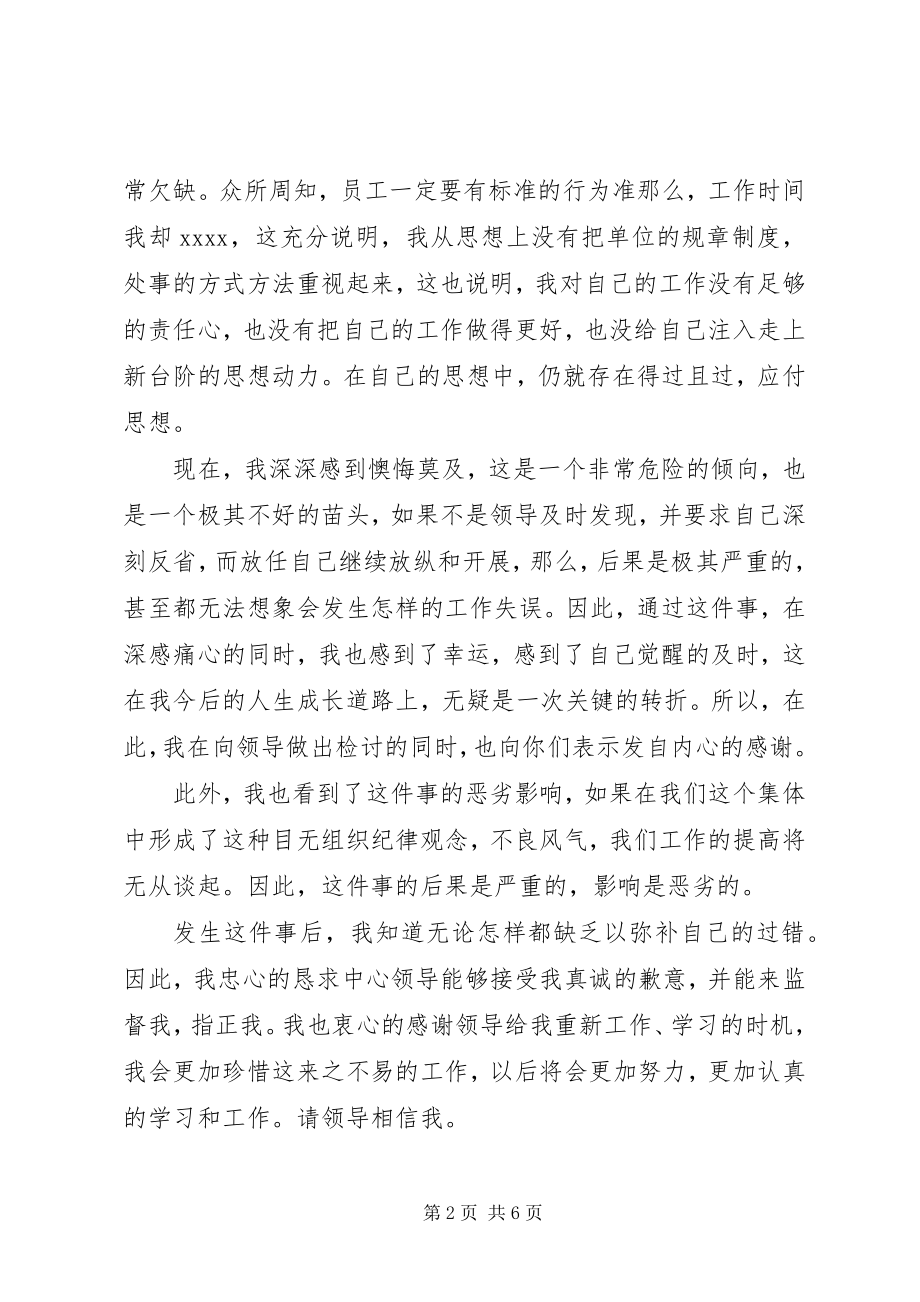 2023年被投诉工作检讨书三篇工作检讨书.docx_第2页