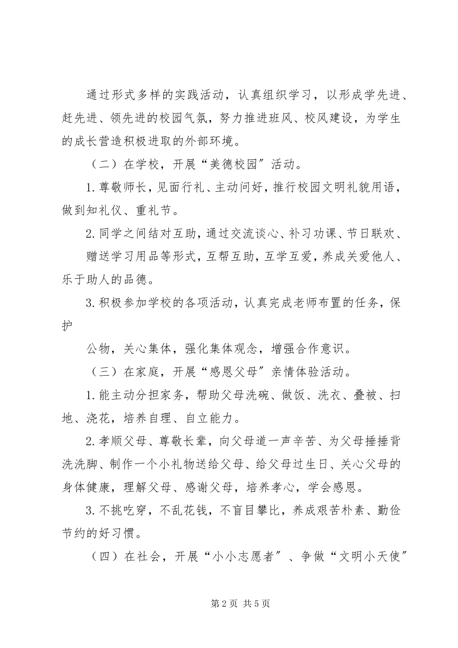 2023年做一个有道德的人活动方案及活动总结.docx_第2页