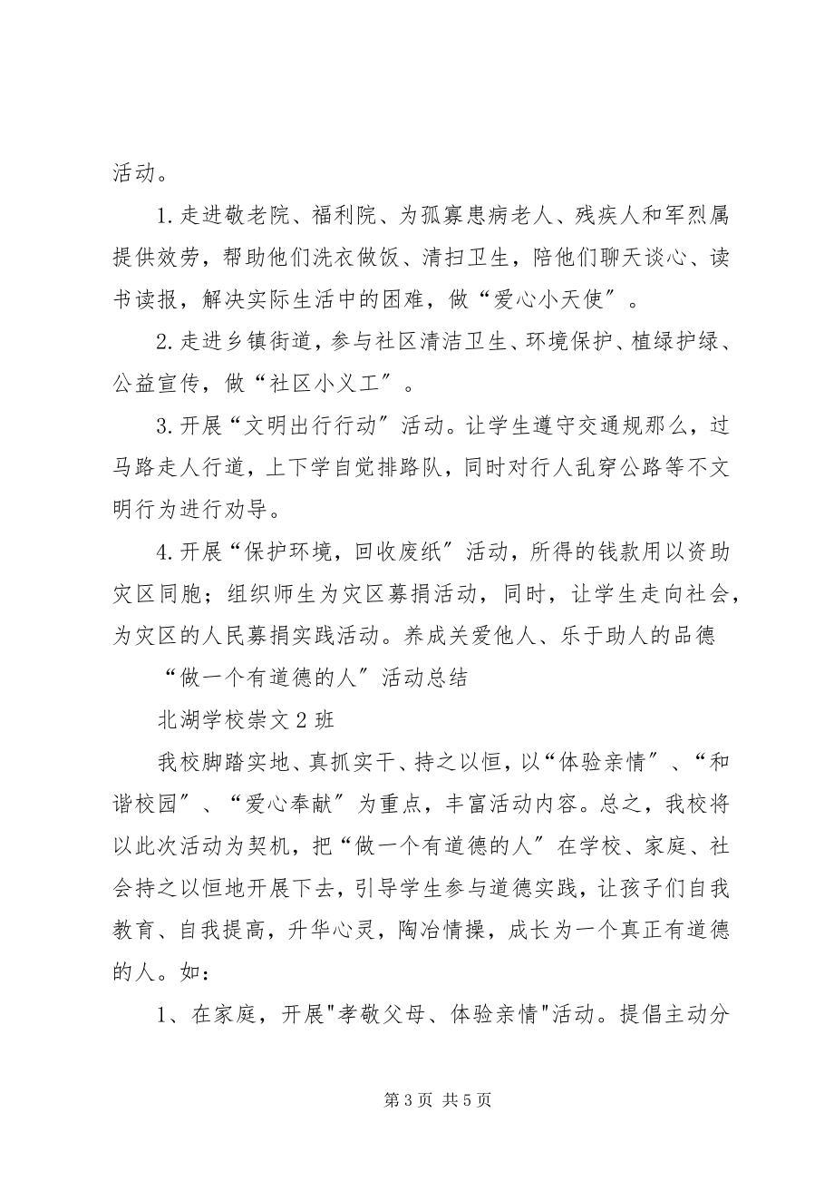 2023年做一个有道德的人活动方案及活动总结.docx_第3页