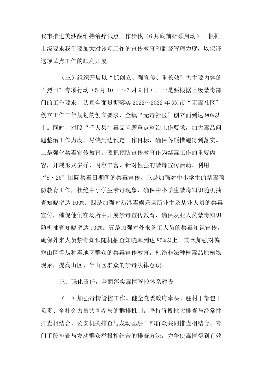 2023年乡镇禁毒工作实施方案国际禁毒日资料.docx_第3页