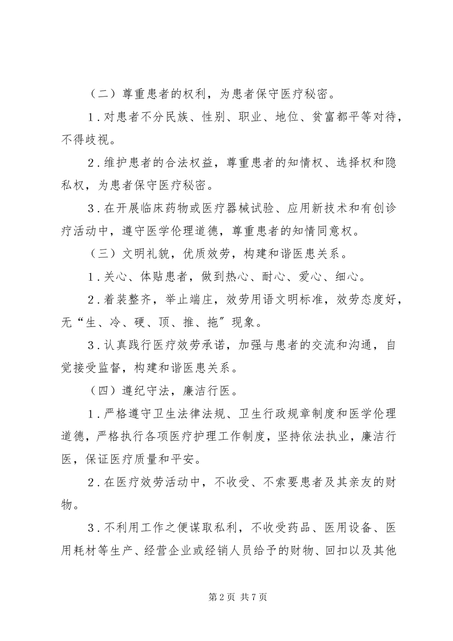 2023年卫生医务人员医德考评意见.docx_第2页